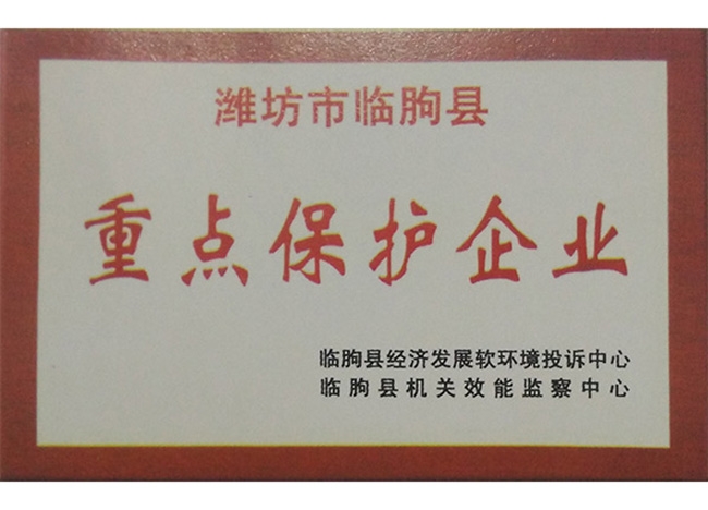 重點(diǎn)保護(hù)企業(yè)